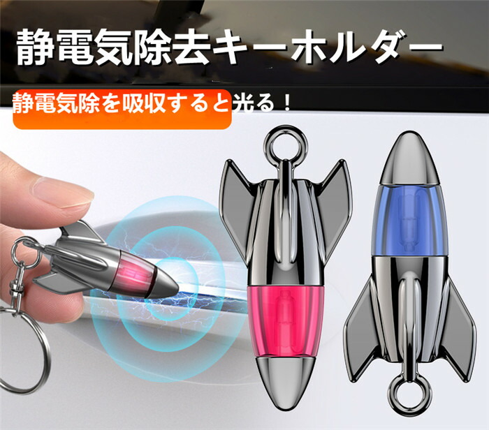 楽天市場】「クーポンで10％オフ」 静電気除去キーホルダー 静電気除去