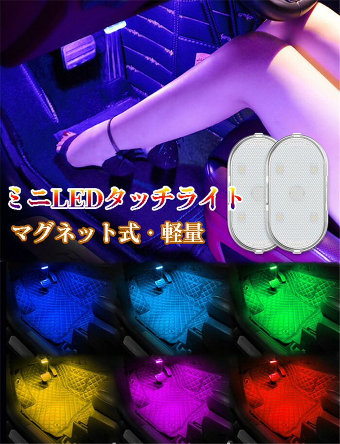 【楽天市場】「クーポンで10％オフ」 LEDライト 小型 高感度 薄型 超軽量 マッグネット式 雰囲気ライト 高輝度 壁掛け照明 ライト ...