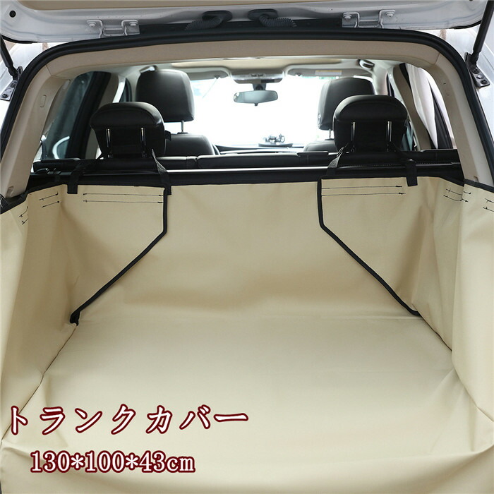 「クーポンで10％オフ」 シートカバー トランクカバー ペットシート ドライブ トランクマット 防水 後部座席用 オックスフォード布製 折り畳み 後部座席 汚れ防止 多機能 撥水加工 父の日