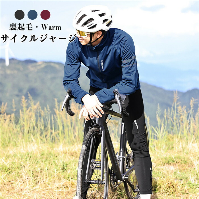 楽天市場】「クーポンで10％オフ」 サイクルジャージ メンズ 男性 長袖