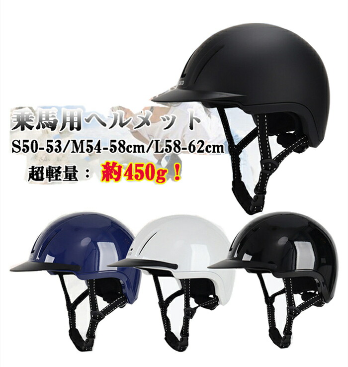 【百貨店SALE 10%OFF】 乗り馬 安全帽 馬術安全帽 軽さ 乗り馬安全帽 安全帽 乗り馬用安全帽 騎馬安全帽乗り馬装置 旗がしら 乗り馬 安全性のある 鳥打ち帽 乗り馬帽 ハーネス 装置 未経験者 通気性威風堂々たる造営 男女兼用