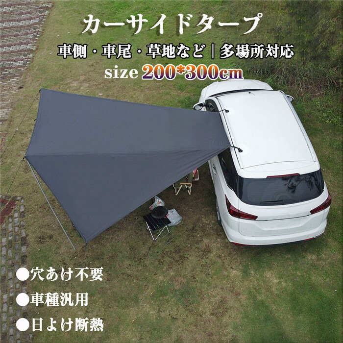 「クーポンで10%オフ」 カーサイドタープ 軽自動車 SUV テント 車用 連結 固定金具 サイドオーニング リア キャンプ トランクテント ルーフテント suvテント 耐水 UVカット 日よけ 防水 天幕 耐水 折り畳み 紫外線防止 簡単設置 アウトドア 車載テント|cotton kiss店