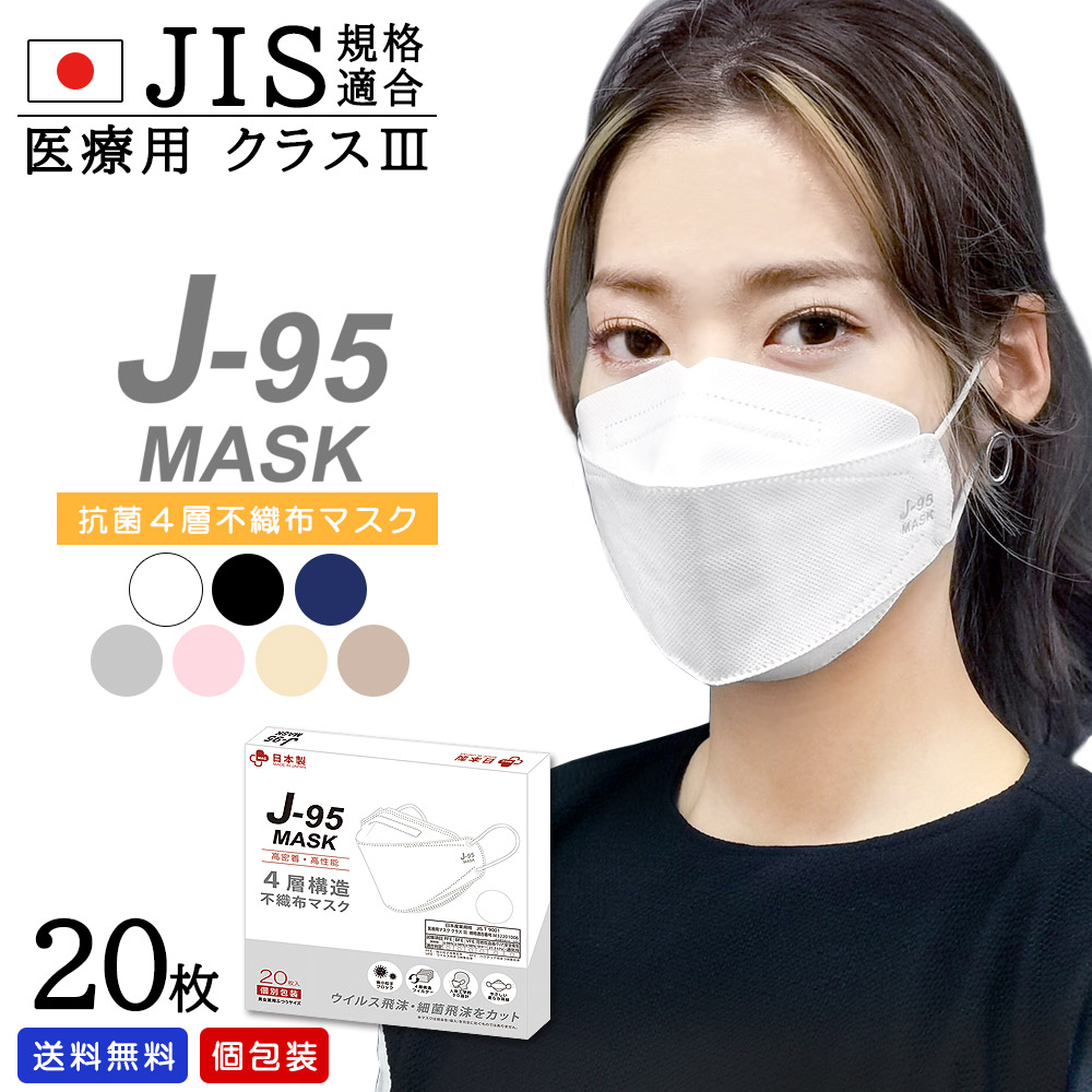 超絶冷感マスク新発売 日本製 カケンテスト済 カラーマスク 耳が痛くない 不織布 JN95マスク 男女兼用 3Dマスク 立体 夏用マスク JIS規格 30枚入り  個包装