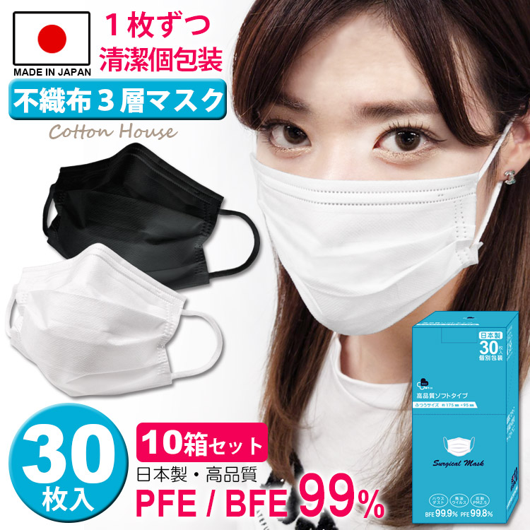 海外正規品 楽天市場 10箱セット 合計300枚 日本製 マスク 不織布 使い捨て 個包装 カラー 30枚入 国産 M1マスク 縦置き 縦型 大人用 白 ホワイト 普通サイズデザイン ソフトタイプ メンズ レディース デザインマスク かっこいい 男性 女性 抗菌 コロナ 柔らかい