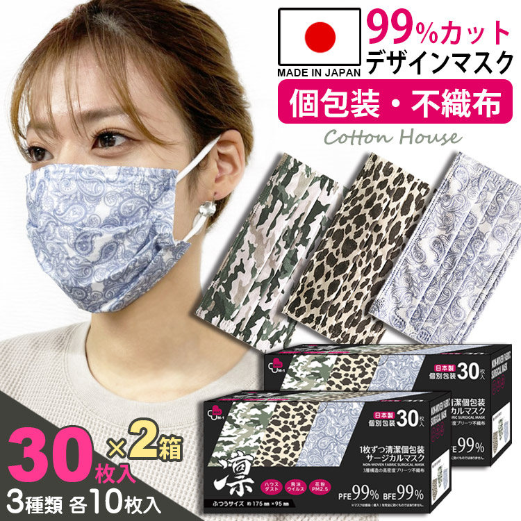 楽天市場 2箱セット 日本製 30枚入り 2箱 デザイン3種 不織布 凛 大阪工場直送 個包装 日本製マスク Cottonhouse