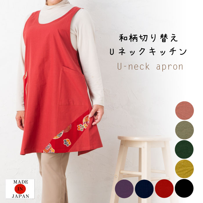 楽天市場】【メール便送料無料】和柄Uネックエプロン／おしゃれ