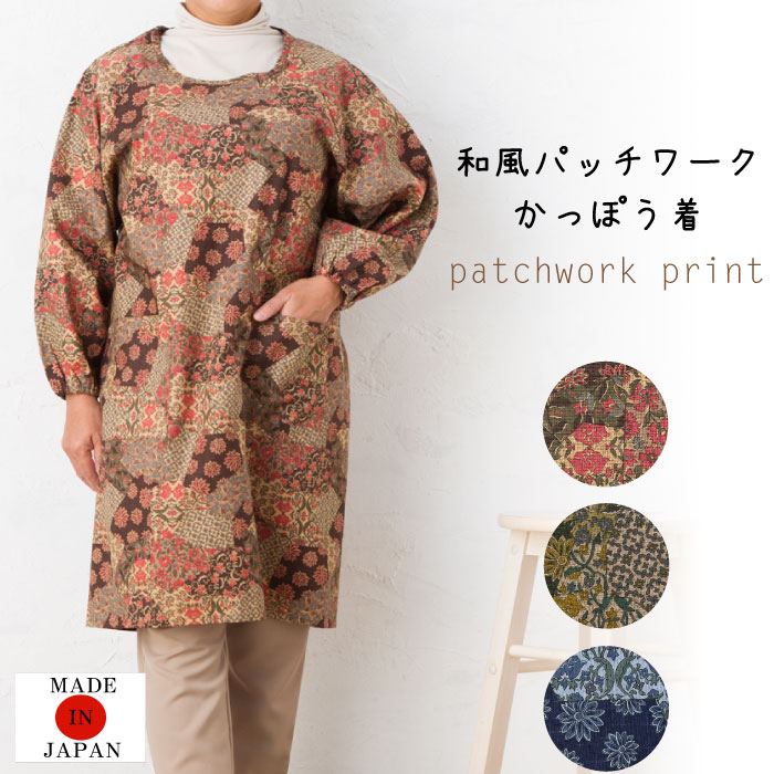 しじら織りかっぽう着／割烹着／日本製／エプロン／／部屋着