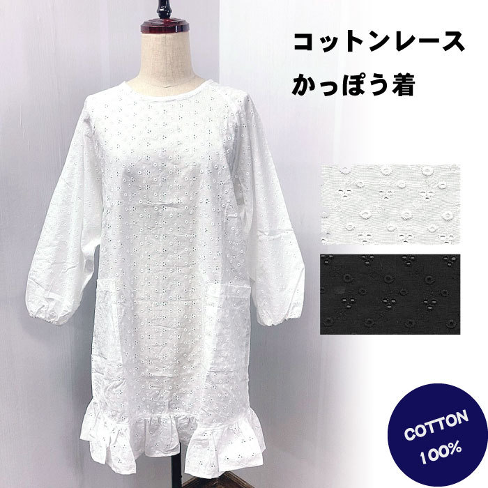 楽天市場】レース割烹着 割烹 割烹着 エプロン キッチン レース