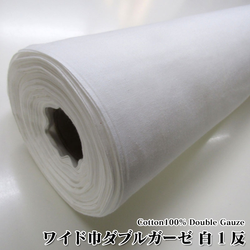 楽天市場】【送料無料】ダブルガーゼ 白（オフホワイト）1反（単位 