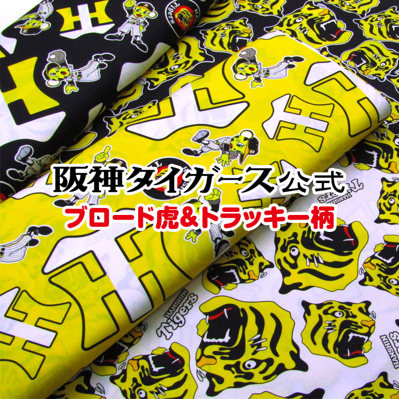 トラッキー 名刺 阪神タイガース 公式 阪神百貨店でトラッキー君直接貰いました 阪神タイガース トラッキー ラッキー キー太 ぬいぐるみ