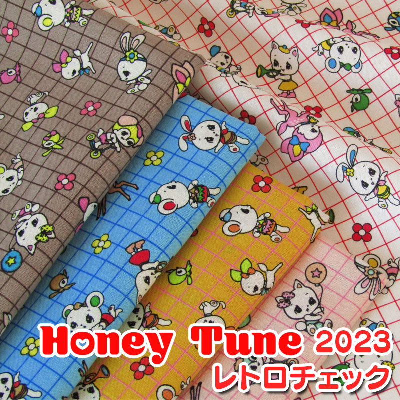 楽天市場】つや消しラミネート Honey Tune2023 レトロチェック（単位