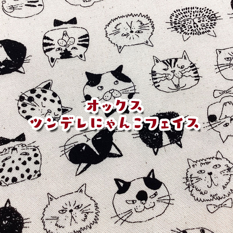 楽天市場】オックス シロクロ にゃんこフェイス(単位50cm)猫柄