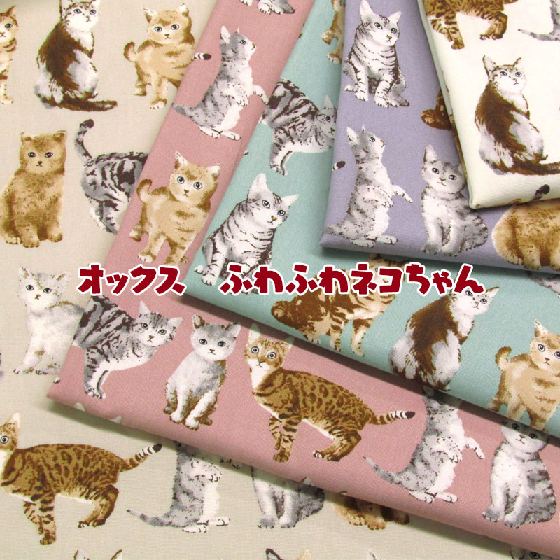 ねこ FUWARI 染布 オックス 三毛猫さん(単位50cm)<br><br>猫/ねこ
