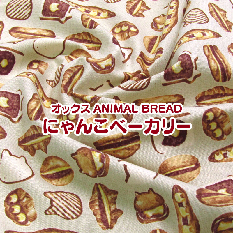 楽天市場】シーチング お店屋さんごっこ パン屋さん 焼きたて