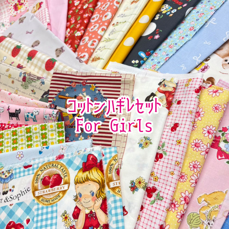 楽天市場】CUTE POPカットクロスセット（1セット）お得/お買い得