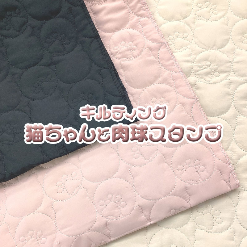 楽天市場】型押しキルティング ぷっくりにゃんこ(単位50cm)キルト