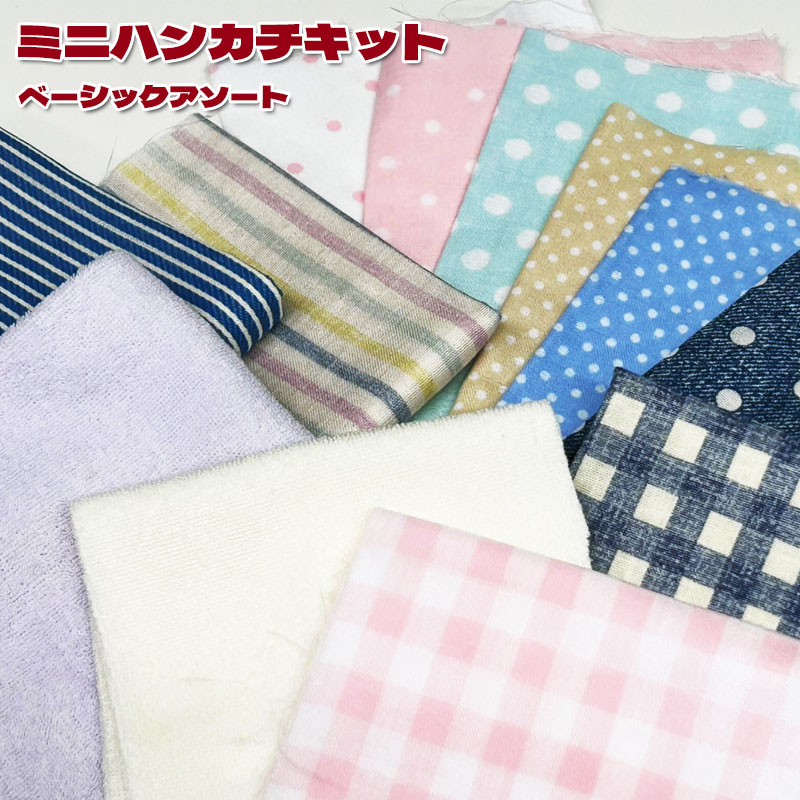 ハンドメイド　ハンカチ 20分で完成】ガーゼハンカチの作り方 定規はいりません！ - YouTube