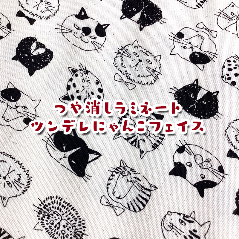 楽天市場】つや消しラミネート ツンデレにゃんこフェイス（単位10cm
