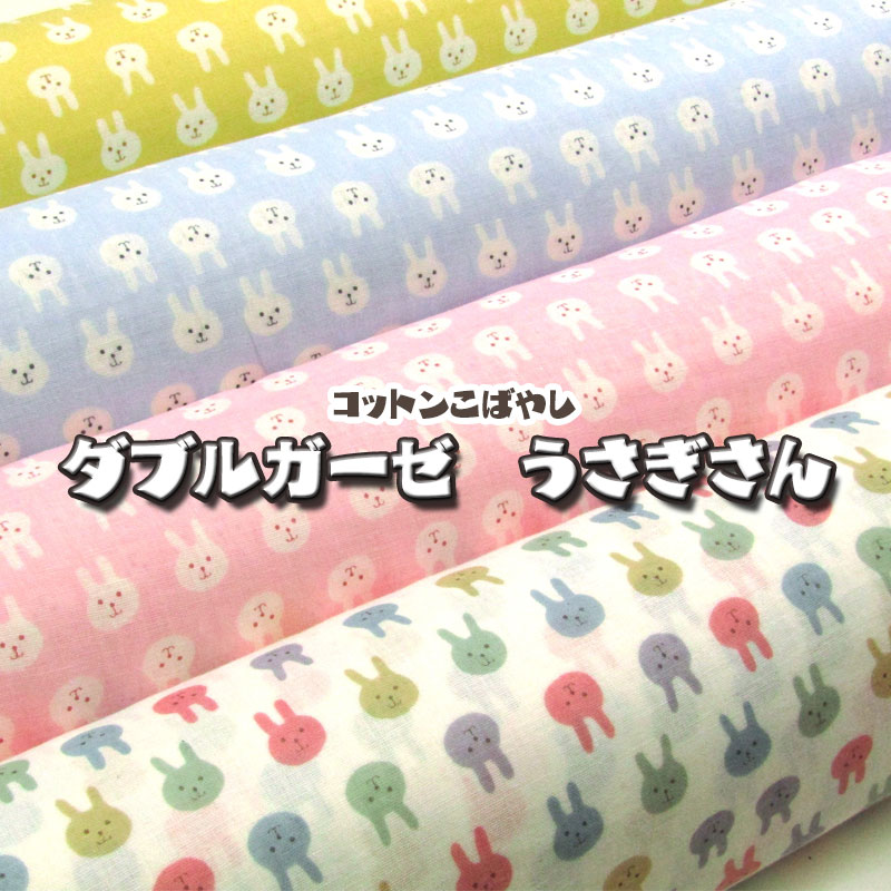 楽天市場】ダブルガーゼ ピヨピヨ大集合（単位50cm）ヒヨコ