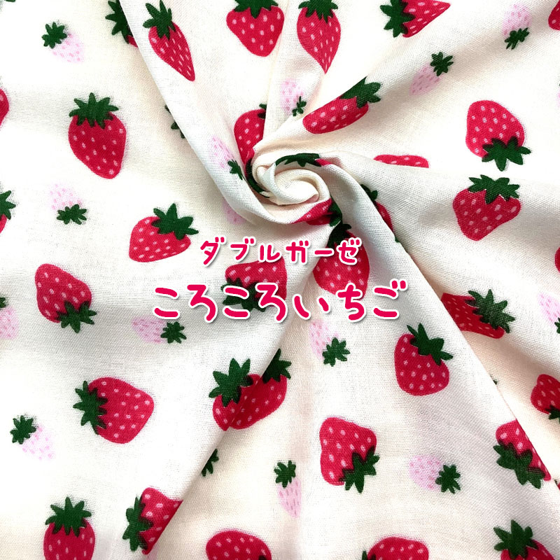 楽天市場】ダブルガーゼ ストロベリーうさちゃん（単位50cm）イチゴ