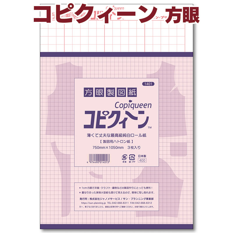 楽天市場】方眼製図紙 コピクィーン 方眼（1セット3枚入り）ト