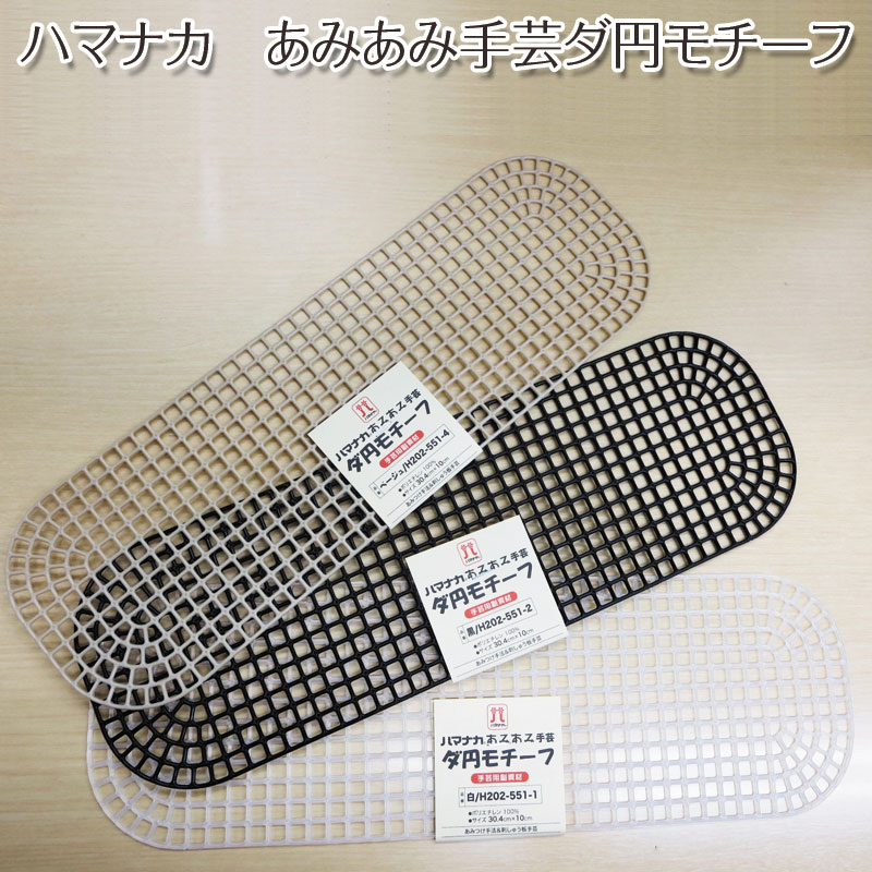 楽天市場】ハマナカ あみあみファインネット45.5cm×75.5cm（単位