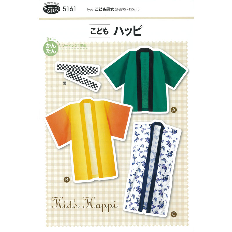 楽天市場】パターン 型紙 こども ハッピ （ 簡単 実寸大 実物大 作り方