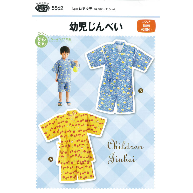 楽天市場】『小学生じんべい（型紙）』小学生男女(身長113