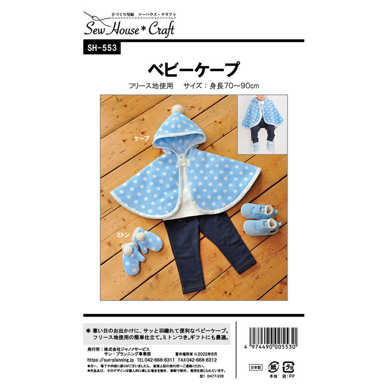楽天市場】パターン 型紙 ベビー ケープ （ 簡単 実寸大 実物大 作り方