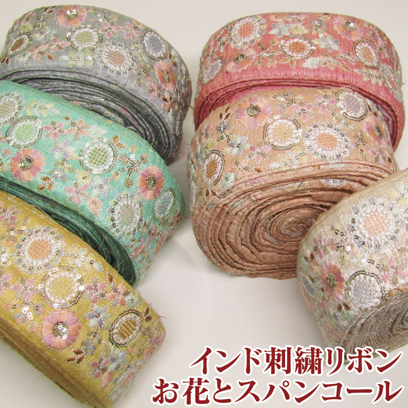 楽天市場】インド刺繍リボン チュールフラワー 約50mm巾（単位10cm