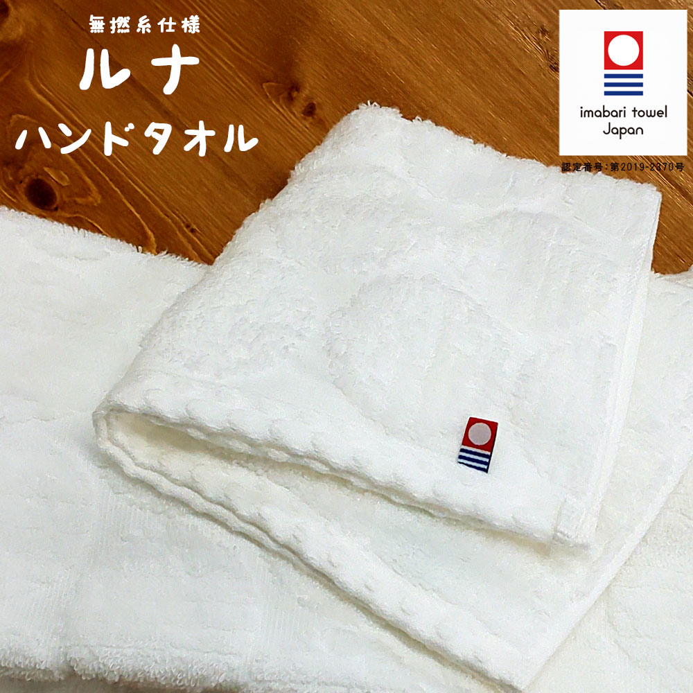 楽天市場 タオル ハンドタオル 今治タオル 国産 ルナ 月 ドット柄 日本製 無撚糸 薄手 高級 吸水力 やわらか 高品質 デイリー ポイント消化 今治 ブランドタオル コットンタウン Cotton Town