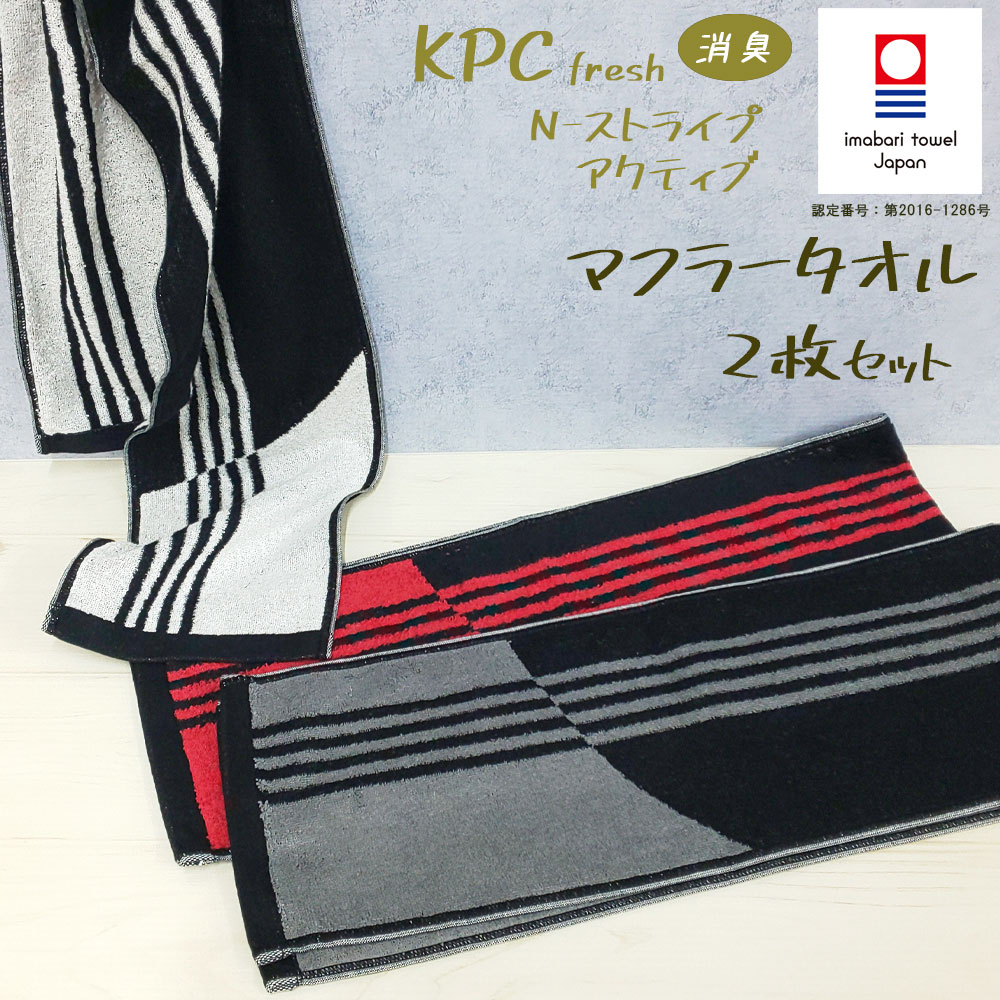 楽天市場 タオル マフラータオル 今治タオル スポーツタオル Kpc N ストライプアクティブ 同色2枚セット 日本製 ロング ジョギングタオル スポーツ 消臭 クラボウ 吸水力 まとめ買い 今治ブランドタオル コットンタウン Cotton Town