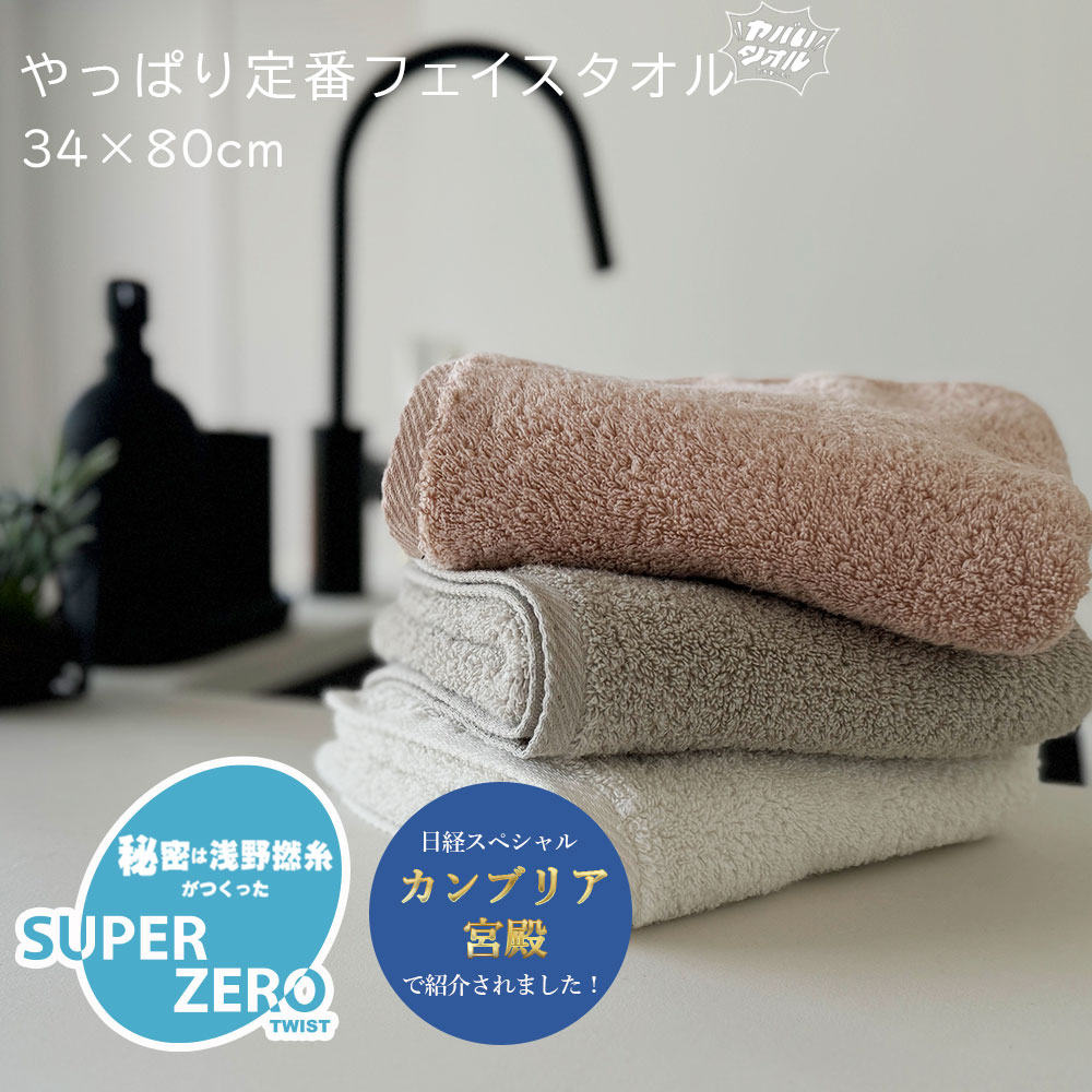 楽天市場】バスタオル スーパーゼロ カンブリア宮殿 ガイアの 楽天市場】バスタオル スーパーゼロ カンブリア宮殿 ガイアの