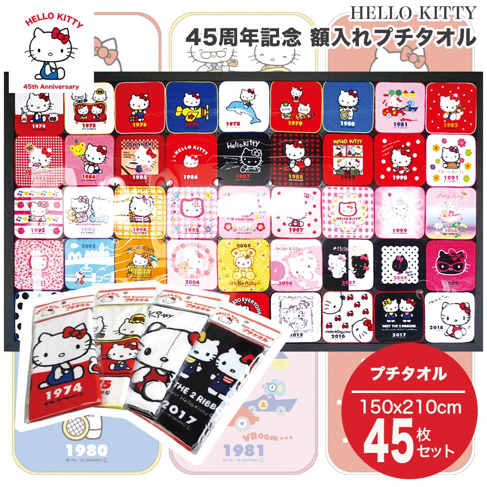 最安 楽天市場 限定数量 受注生産商品 Sanrio サンリオ ハローキティ 45周年 記念 プチタオル セット Hello Kitty 45枚組 額入れ 100セット 限定 かわいい キャラクター グッズ 公式 限定タオルセット コレクターズアイテム まとめ買い コットンタウン Cotton Town