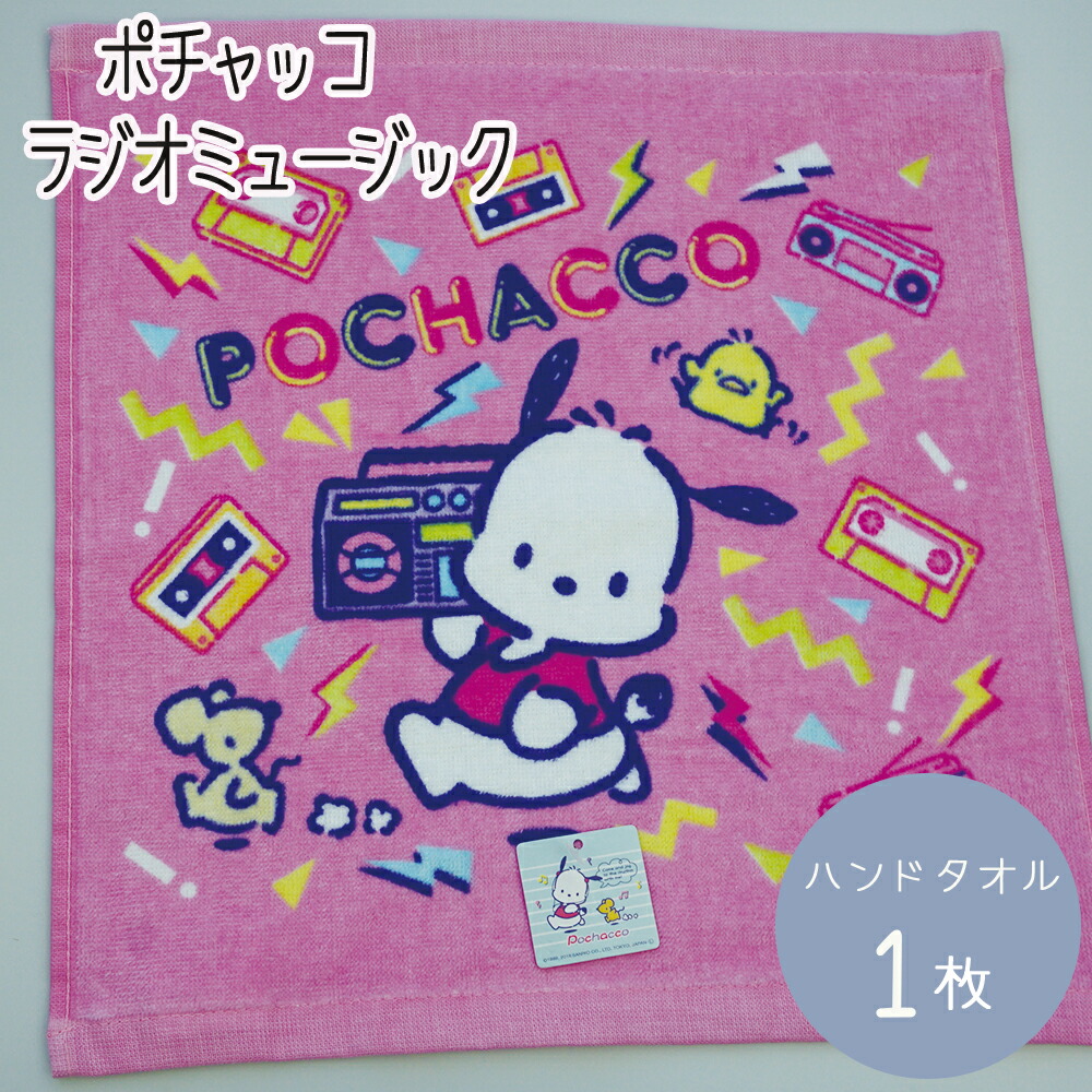 楽天市場 ポチャッコ ハンドタオル ラジオミュージック柄 キャラクター キッズ サンリオ Sanrio かわいい 保育園 幼稚園 ミニタオル プチタオル バーゲン プレゼントサンリオタオル ミックスチューン コットンタウン Cotton Town