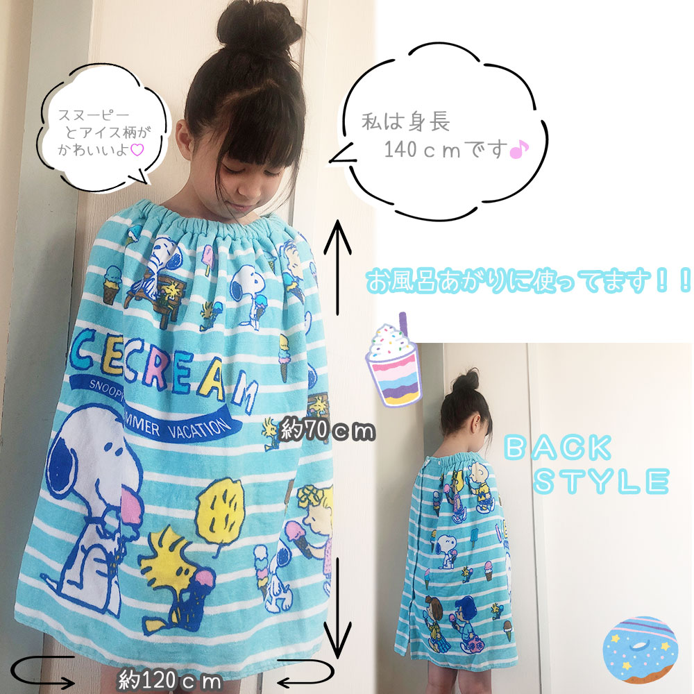 楽天市場 スヌーピー 巻きタオル グッズ 送料無料 ラップタオル キッズ キャラクター 女の子 男の子 お着替えタオル 残暑 コットンタウン Cotton Town