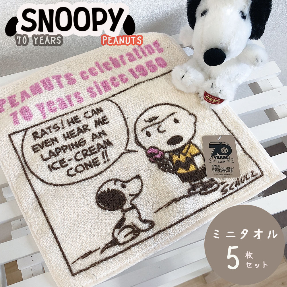 楽天市場 スヌーピー チャーリーブラウン ハンドタオル グッズ 5枚組 ミニタオル 70years 70周年 キャラクター Snoopy 白い犬 ビーグル 送料無料 コットンタウン Cotton Town