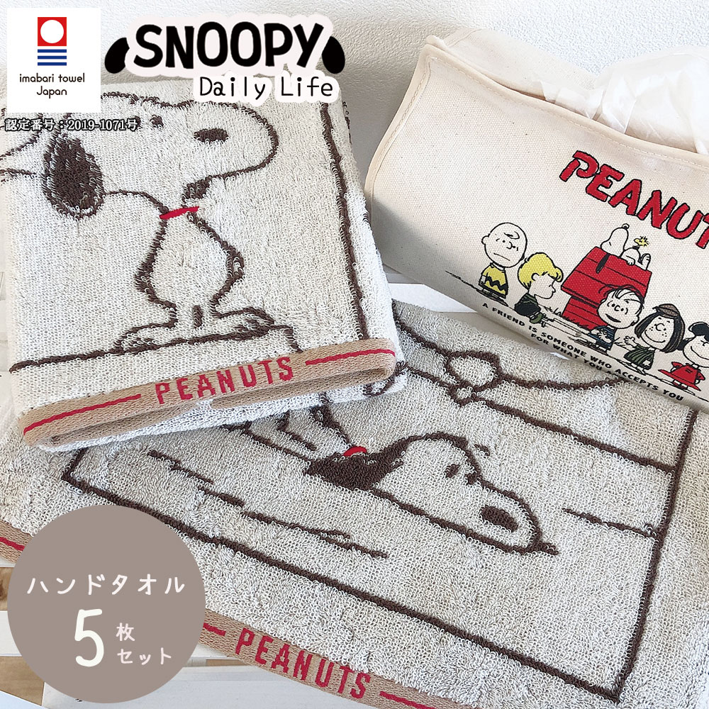 楽天市場 スヌーピー ウッドストック ハンドタオル 5枚組 ジャガード織 Dailylife キャラクター 今治 Snoopy 白い犬 ビーグル 送料無料 今治 コットンタウン Cotton Town