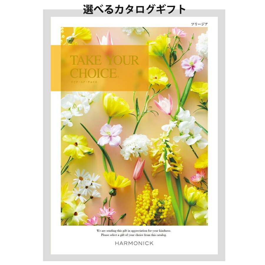 楽天市場】カタログギフト (12000円コース) TAKE YOUR CHOICE ミモザ