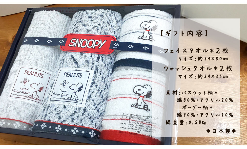 楽天市場 スヌーピー タオルギフト 西川 国産 フェイスタオル ウォッシュタオル ハンドタオル セット ボーダー シンプル 日本製 出産祝い 出産内祝い 内祝い おしゃれ 引き出物 香典返し 結婚祝い 引っ越し 引越し お返し お祝い 贈り物 まとめ買い コットンタウン