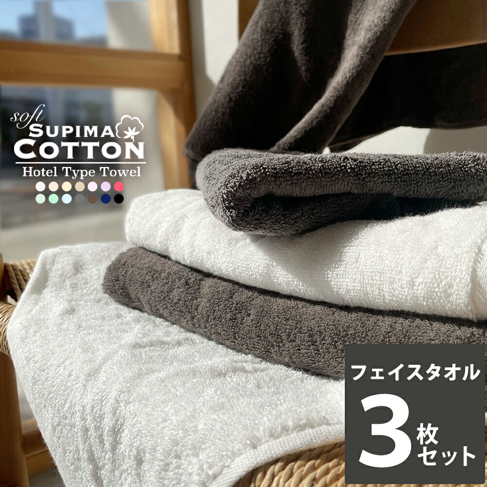 フェイスタオル タオル 同色 ーピマコットン ホテルタイプ ボリューム 50個 090t3p.jpg