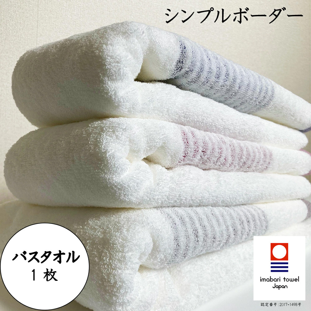 楽天市場】バスタオル タオル 2枚セット 日本製 今治タオル おしゃれ 