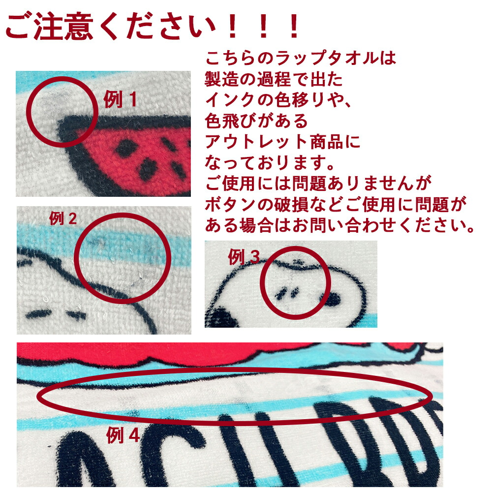 楽天市場 スヌーピー 巻きタオル アウトレット グッズ 送料無料 ラップタオル キッズ キャラクター 女の子 男の子 お着替えタオル 残暑 コットンタウン Cotton Town