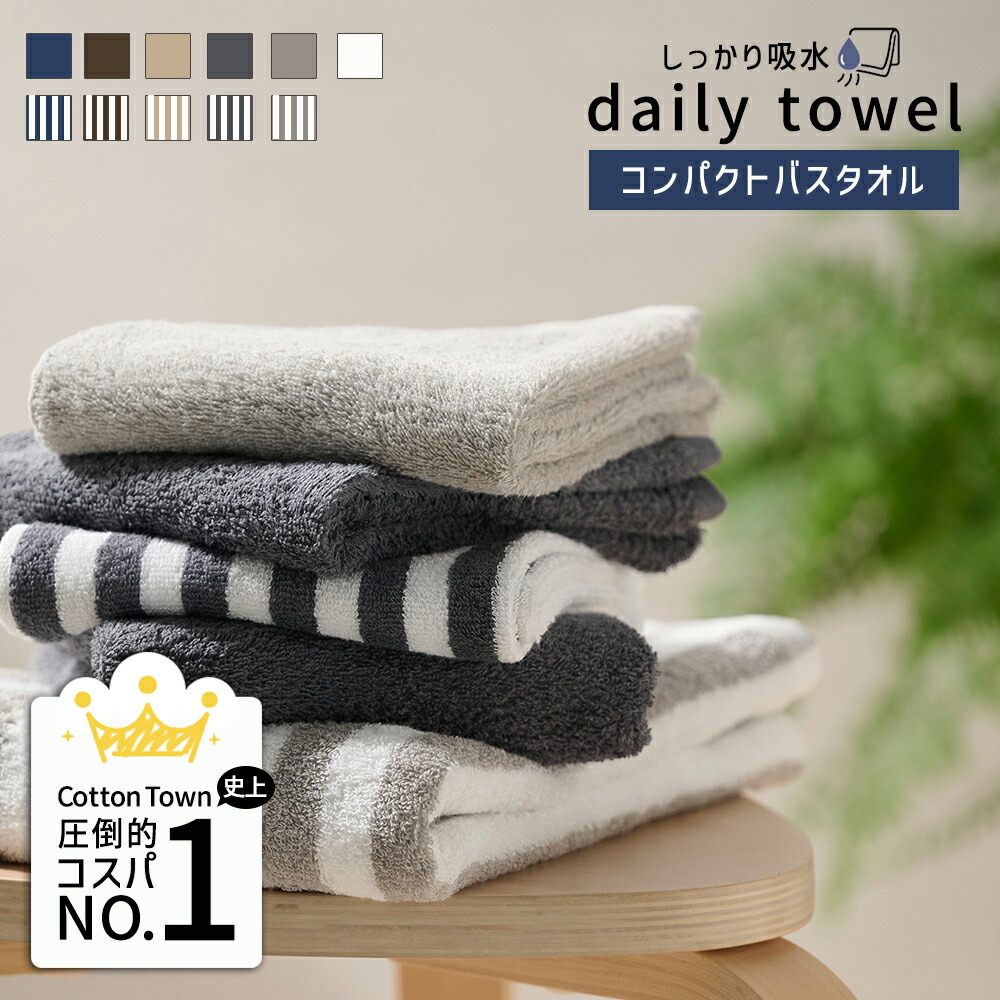 楽天市場】《3,480円→1,830円》コンパクト バスタオル しっかり吸水