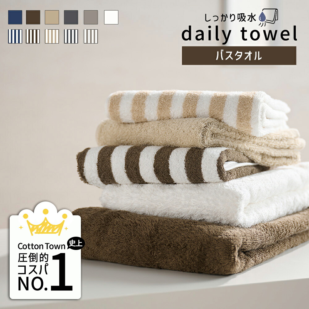 楽天市場】《1,620円→860円》バスタオル しっかり吸水 デイリー