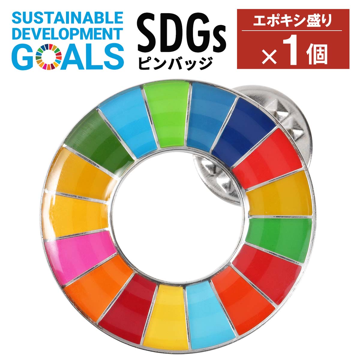 マルチボーダーシリーズ 【数量限定】17点フルセット SDGs スクエア