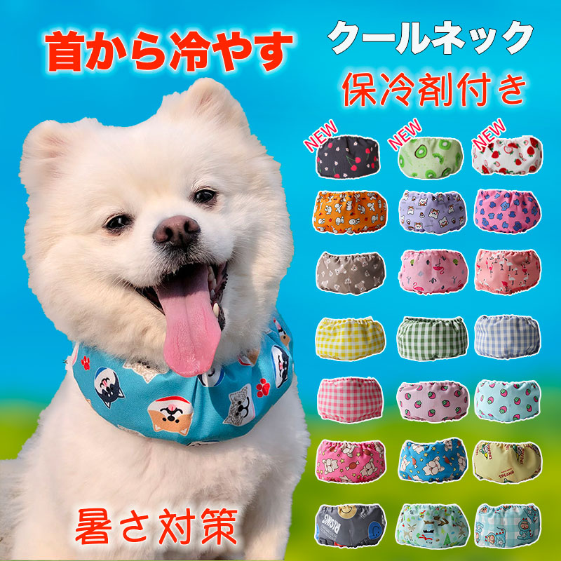 楽天市場】【全商品ポイント5倍】【XSサイズ追加】犬用 クールネック