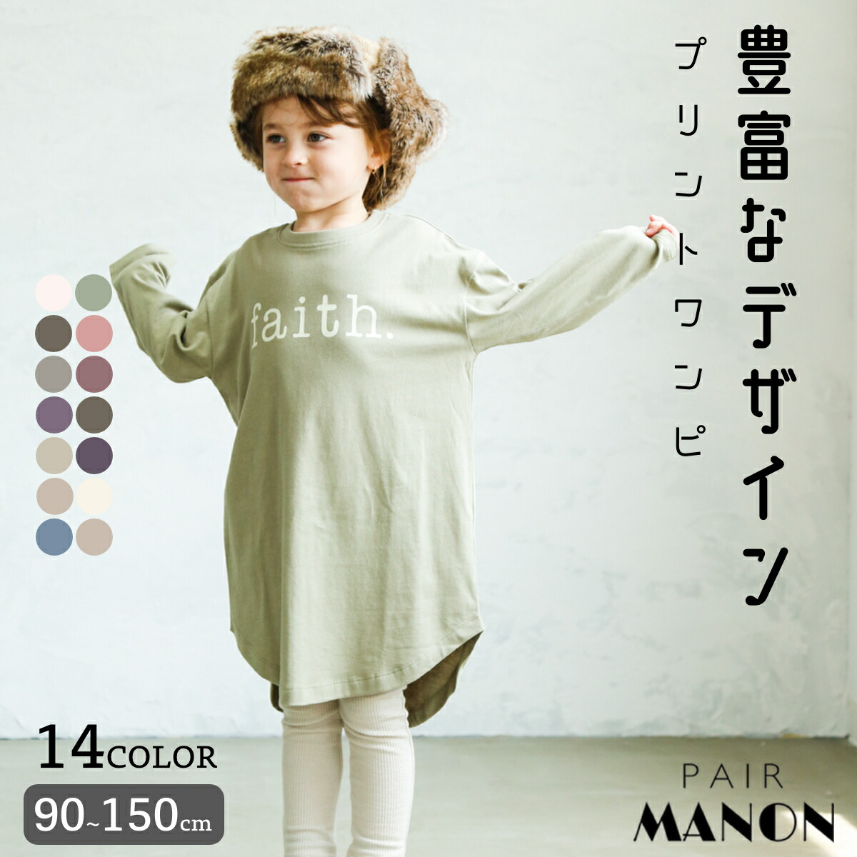 楽天市場 プリント 長袖 チュニック ロングスリーブ Tシャツ ワンピース 90cm 100cm 110cm 1cm 130cm 140cm 150cm Pairmanon Pairmanon ペアマノン キッズ服 ガールズ 女の子 ジュニア キッズ 子供服 子ども ロゴ シンプル カジュアル Pairmanon