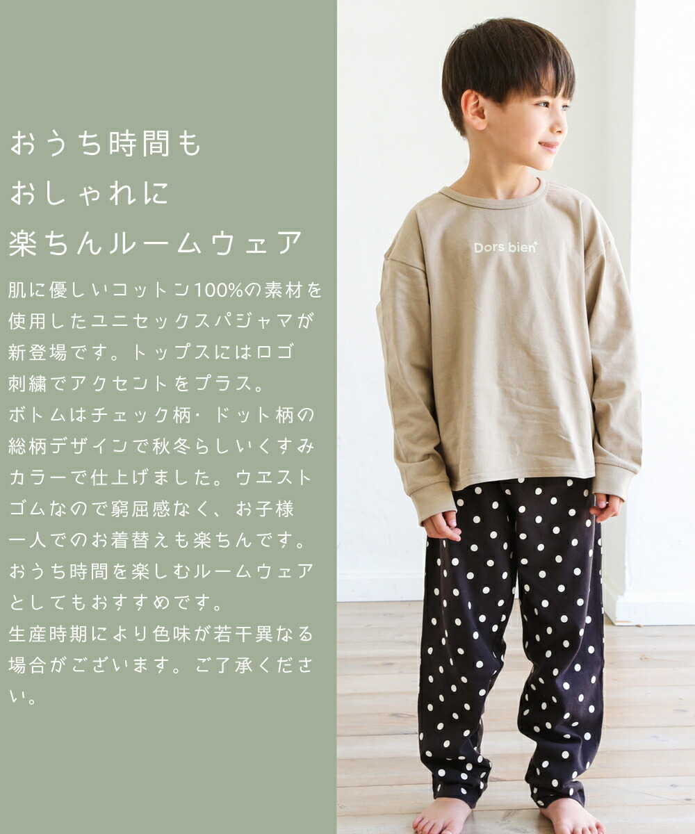 楽天市場 ユニセックス 総柄 パジャマ ルームウェア２点セット セットアップ 長袖 カットソー ロゴ 刺繍 チェック ドット プチプラ プチプラ子供服 通園着 通学着 90cm 100cm 110cm 1cm 130cm 140cm 150cm Pairmanon Pairmanon ペアマノン 子供服 子ども こども