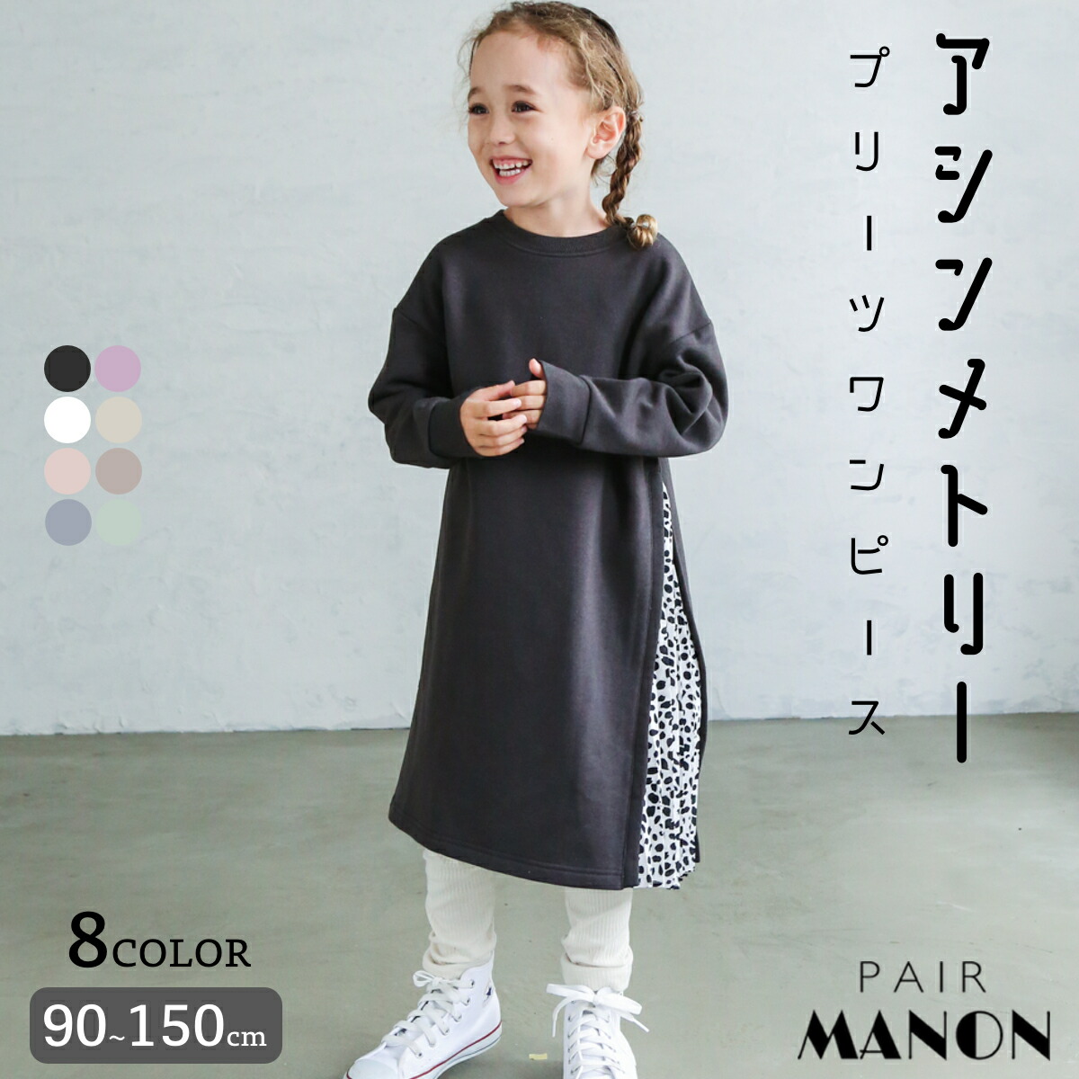 楽天市場 あったか裏起毛 ママとおそろい ワンピース ガールズ プリーツ スウェット 長袖 プチプラ プチプラ子供服 通園着 通学着 90cm 100cm 110cm 1cm 130cm 140cm 150cm Pairmanon Pairmanon ペアマノン 子供服 子ども こども キッズ キッズ服 ジュニア服